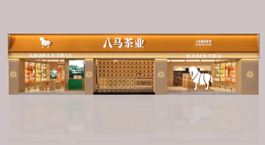 拉萨2000万！八马茶业品牌全新升级！